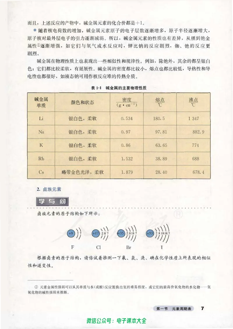 必修2_高中三年全科资料_高中_高中电子教材_旧教材_高中化学（人教旧版）