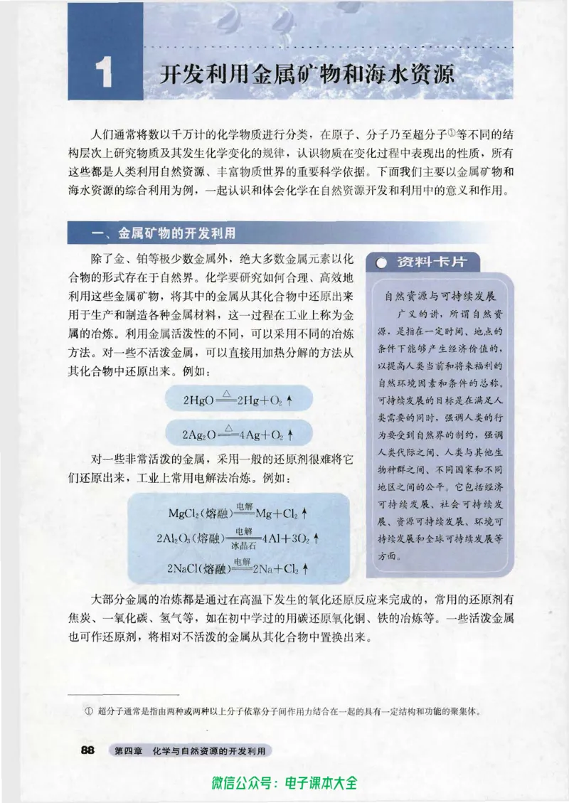 必修2_高中三年全科资料_高中_高中电子教材_旧教材_高中化学（人教旧版）