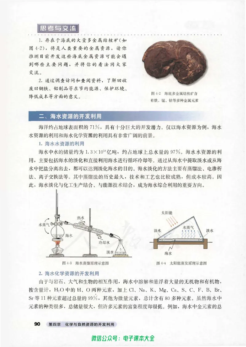 必修2_高中三年全科资料_高中_高中电子教材_旧教材_高中化学（人教旧版）