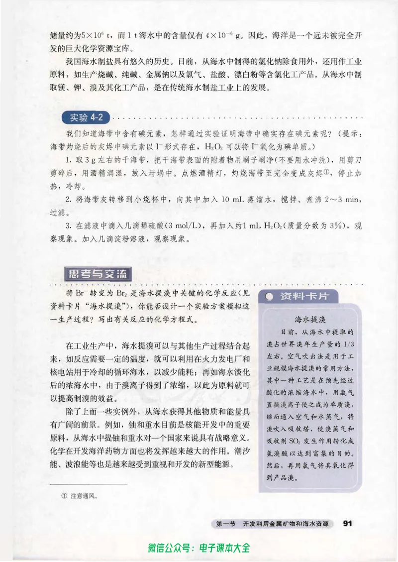 必修2_高中三年全科资料_高中_高中电子教材_旧教材_高中化学（人教旧版）
