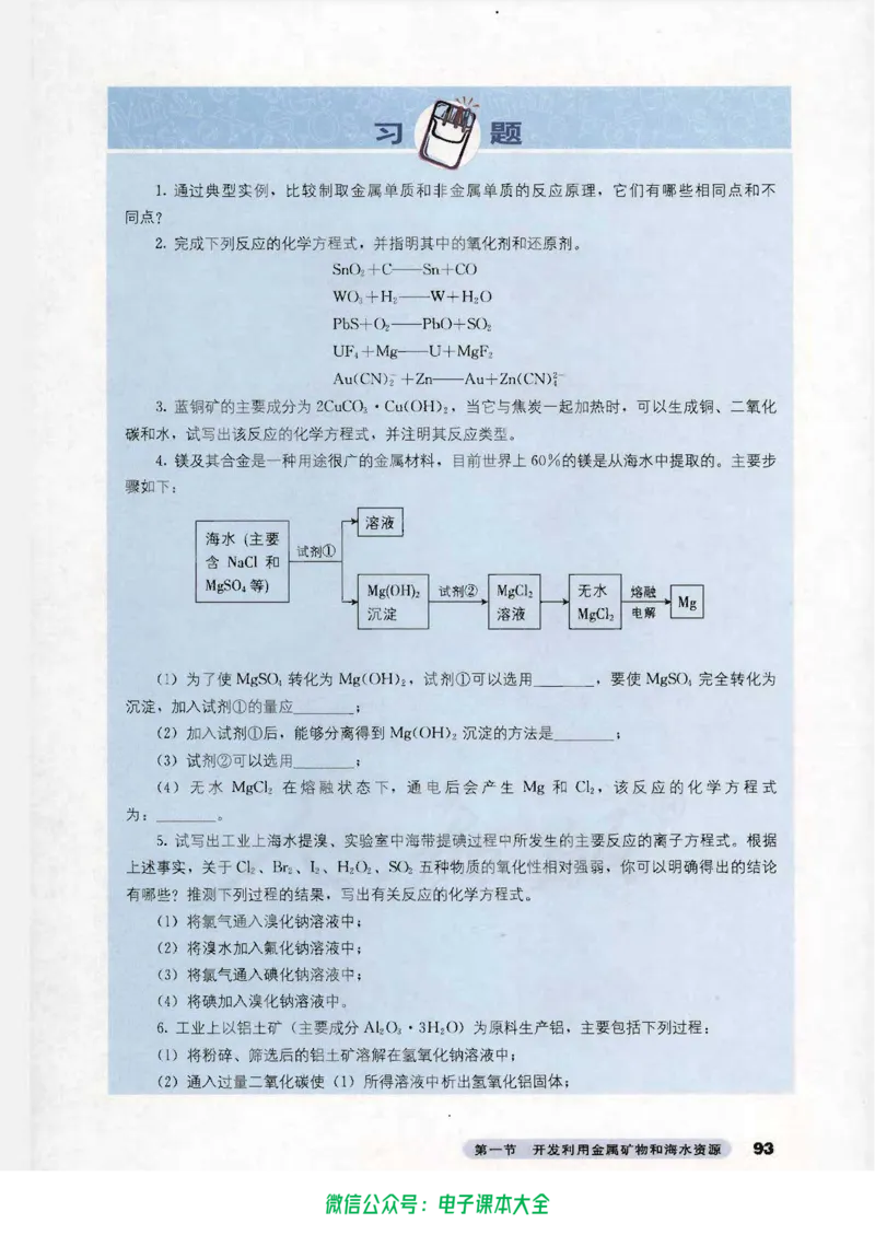 必修2_高中三年全科资料_高中_高中电子教材_旧教材_高中化学（人教旧版）