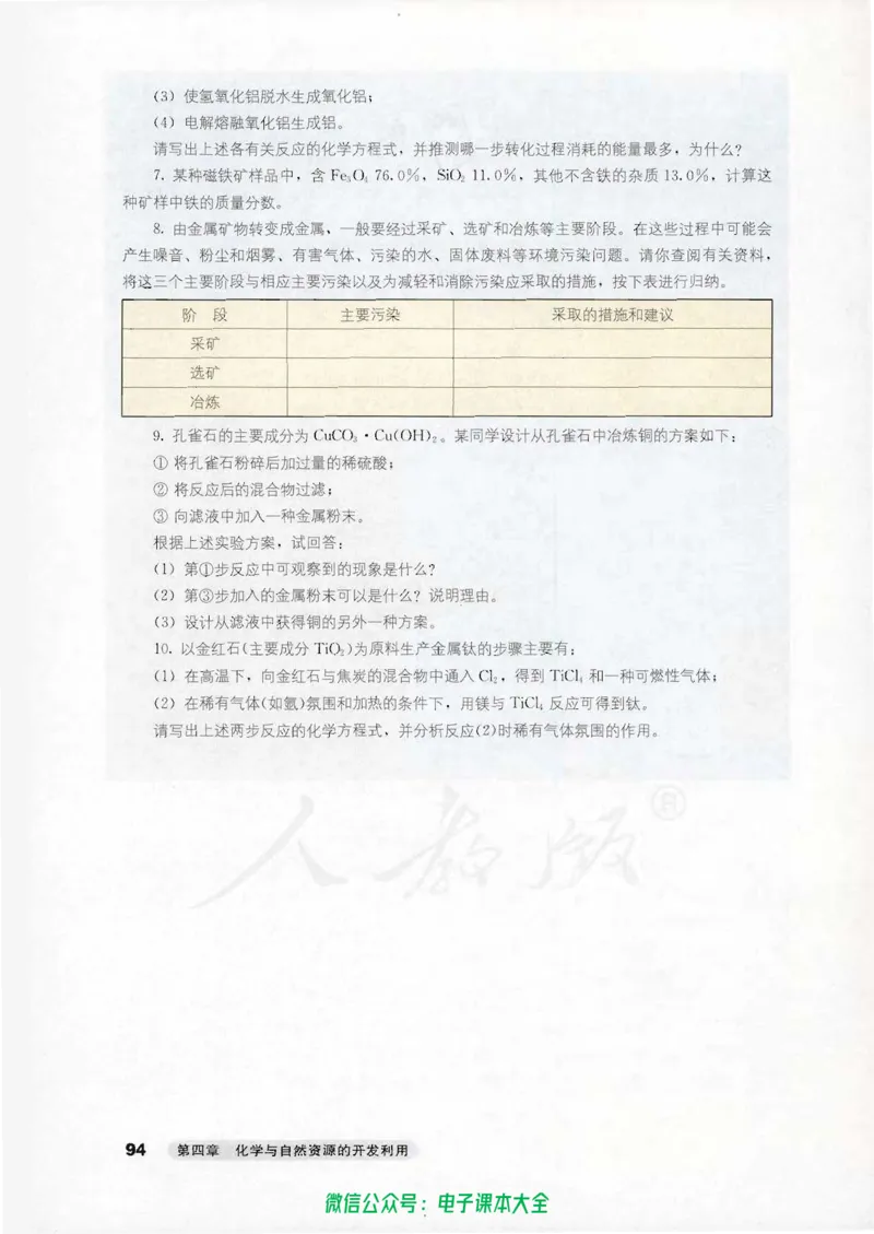 必修2_高中三年全科资料_高中_高中电子教材_旧教材_高中化学（人教旧版）