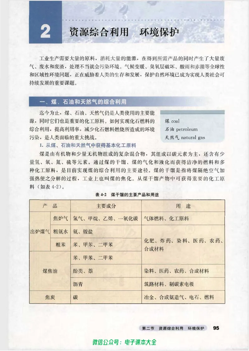 必修2_高中三年全科资料_高中_高中电子教材_旧教材_高中化学（人教旧版）