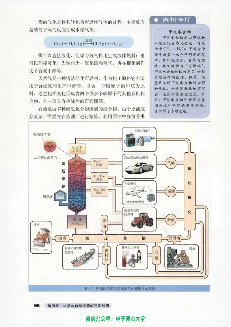 必修2_高中三年全科资料_高中_高中电子教材_旧教材_高中化学（人教旧版）
