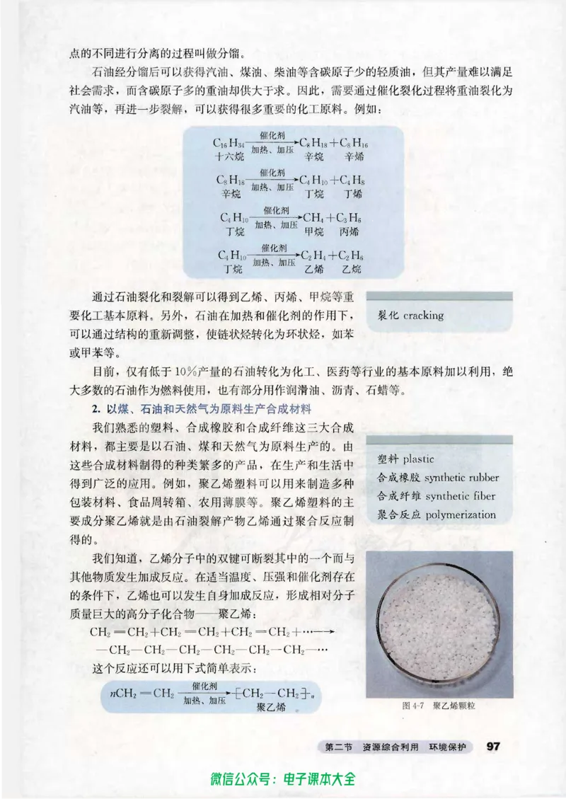 必修2_高中三年全科资料_高中_高中电子教材_旧教材_高中化学（人教旧版）