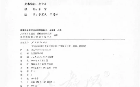 必修2_高中三年全科资料_高中_高中电子教材_旧教材_高中化学（人教旧版）