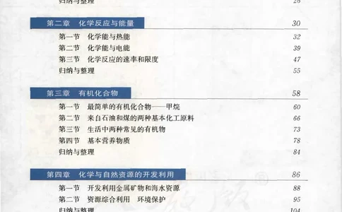 必修2_高中三年全科资料_高中_高中电子教材_旧教材_高中化学（人教旧版）