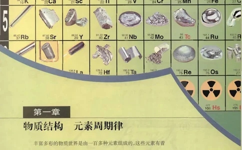 必修2_高中三年全科资料_高中_高中电子教材_旧教材_高中化学（人教旧版）