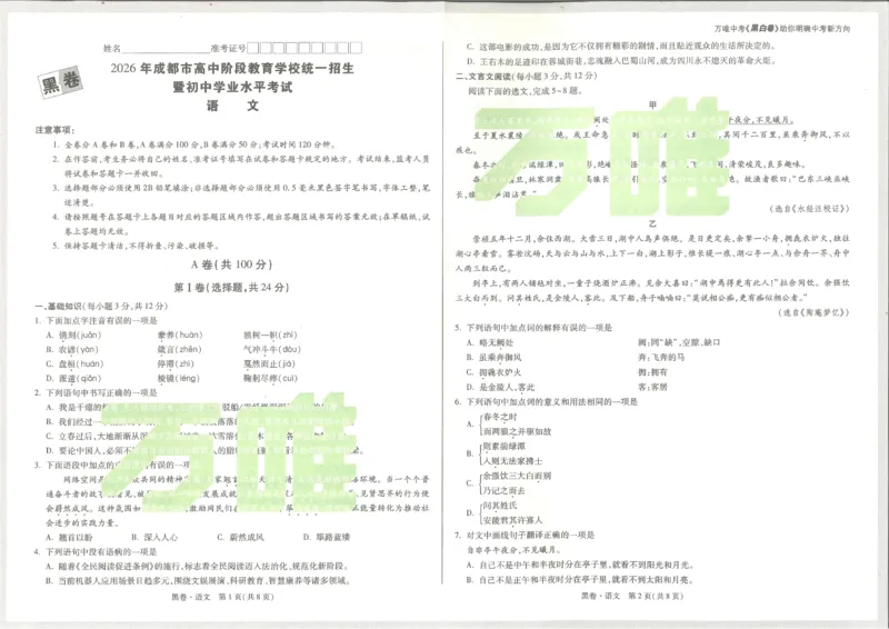 2026《万唯中考&bull;成都黑白卷》语文黑卷_中考押题2026《中考押题》系列（9科全套实时更新中）_万唯2026版初中《万唯黑白卷》5科全套（成都）_2026《万唯中考&bull;成都黑白卷》语文