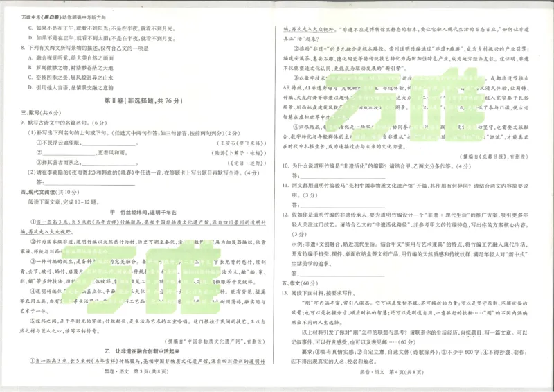 2026《万唯中考&bull;成都黑白卷》语文黑卷_中考押题2026《中考押题》系列（9科全套实时更新中）_万唯2026版初中《万唯黑白卷》5科全套（成都）_2026《万唯中考&bull;成都黑白卷》语文