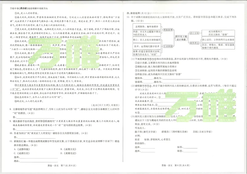 2026《万唯中考&bull;成都黑白卷》语文黑卷_中考押题2026《中考押题》系列（9科全套实时更新中）_万唯2026版初中《万唯黑白卷》5科全套（成都）_2026《万唯中考&bull;成都黑白卷》语文