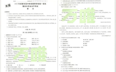 2026《万唯中考&bull;成都黑白卷》语文黑卷_中考押题2026《中考押题》系列（9科全套实时更新中）_万唯2026版初中《万唯黑白卷》5科全套（成都）_2026《万唯中考&bull;成都黑白卷》语文