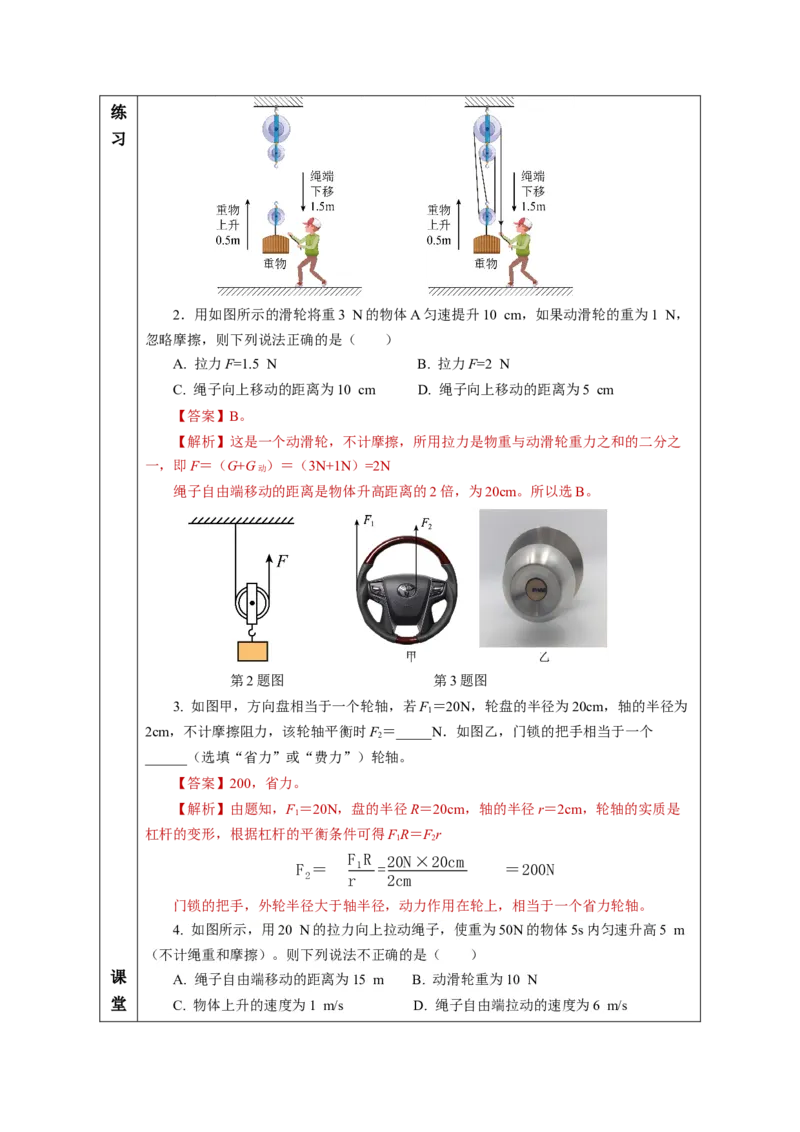 12.3滑轮（教学设计）-（人教版2024）_初物_八年级上下册+九年级全一册物理_八年级物理下册_教学设计（更新中）