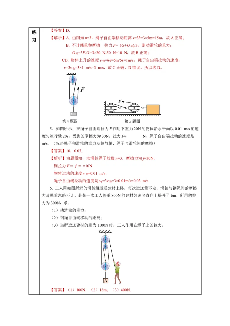12.3滑轮（教学设计）-（人教版2024）_初物_八年级上下册+九年级全一册物理_八年级物理下册_教学设计（更新中）