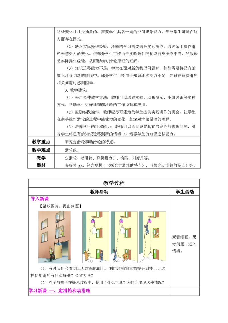 12.3滑轮（教学设计）-（人教版2024）_初物_八年级上下册+九年级全一册物理_八年级物理下册_教学设计（更新中）
