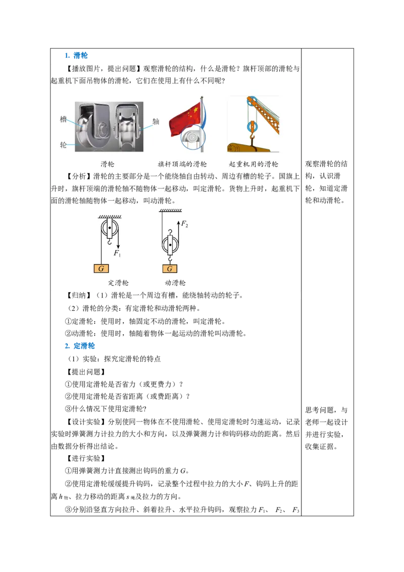 12.3滑轮（教学设计）-（人教版2024）_初物_八年级上下册+九年级全一册物理_八年级物理下册_教学设计（更新中）