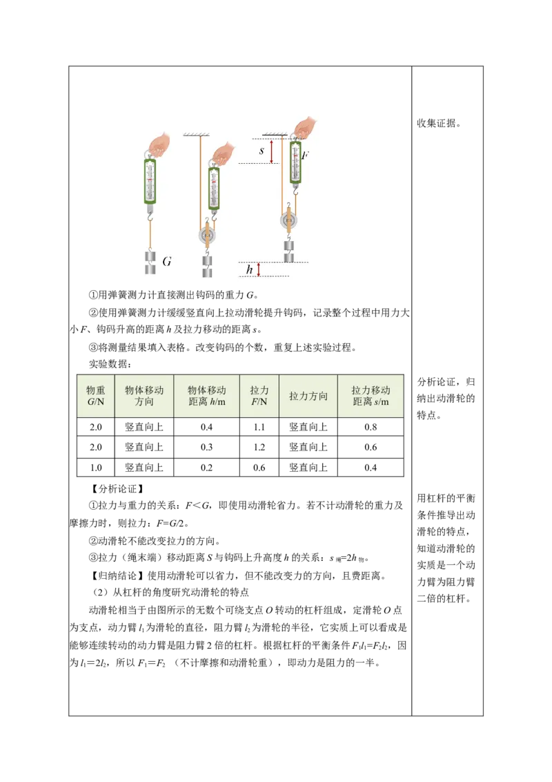 12.3滑轮（教学设计）-（人教版2024）_初物_八年级上下册+九年级全一册物理_八年级物理下册_教学设计（更新中）