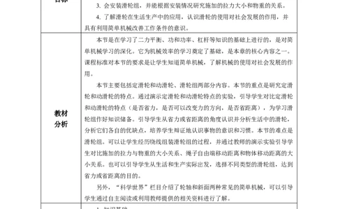12.3滑轮（教学设计）-（人教版2024）_初物_八年级上下册+九年级全一册物理_八年级物理下册_教学设计（更新中）