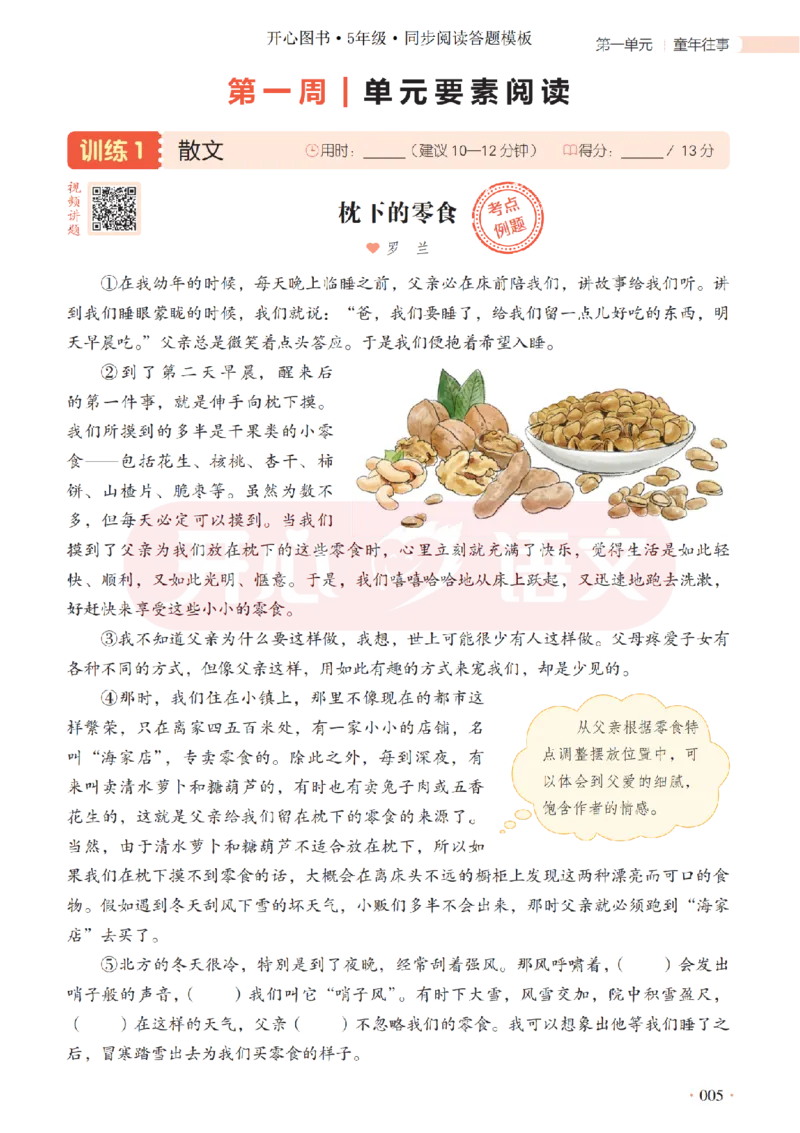 5下同步阅读答题模板-模板+例题+真题（试阅）_2026春小学教辅大合集_13-26春《开心》系列_同步阅读答题模板(1-8年级下册)