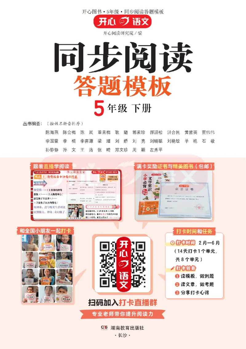 5下同步阅读答题模板-模板+例题+真题（试阅）_2026春小学教辅大合集_13-26春《开心》系列_同步阅读答题模板(1-8年级下册)