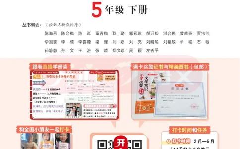 5下同步阅读答题模板-模板+例题+真题（试阅）_2026春小学教辅大合集_13-26春《开心》系列_同步阅读答题模板(1-8年级下册)