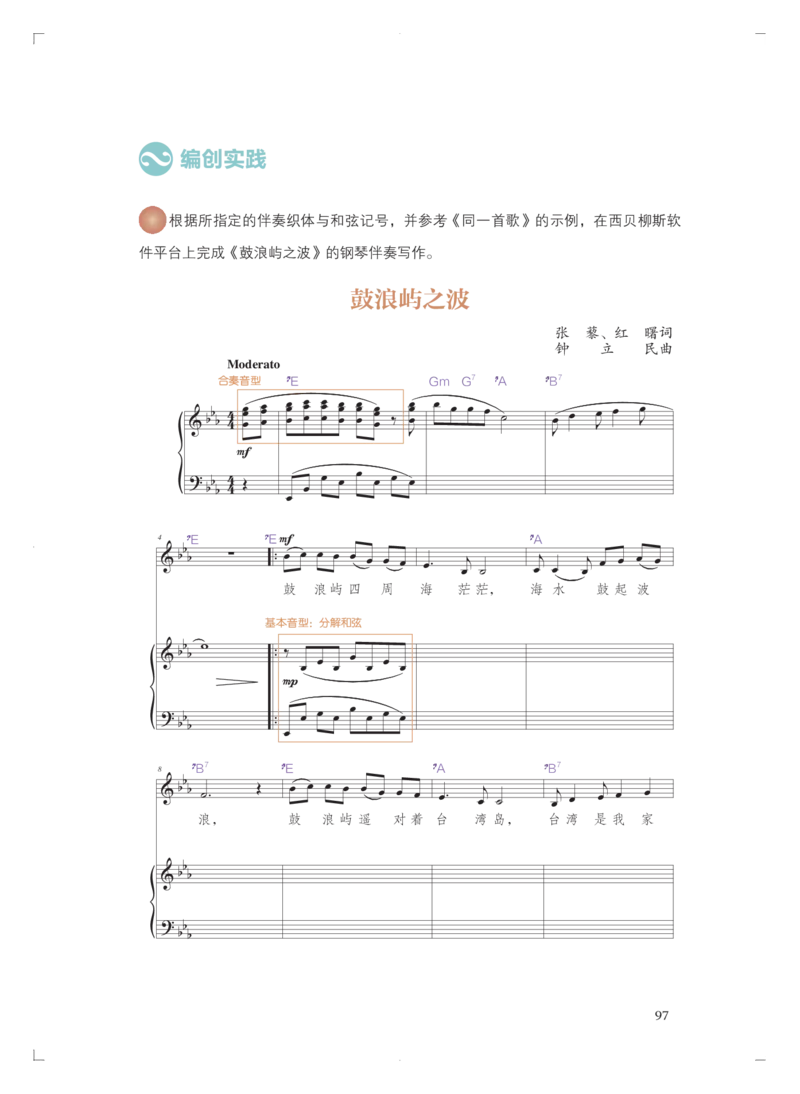 必修4音乐编创_高中三年全科资料_高中_高中电子教材_高中音乐_人音版_必修（6本）