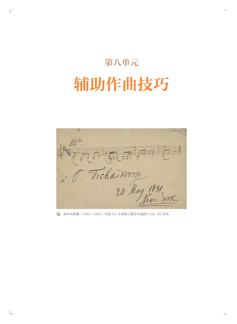 必修4音乐编创_高中三年全科资料_高中_高中电子教材_高中音乐_人音版_必修（6本）