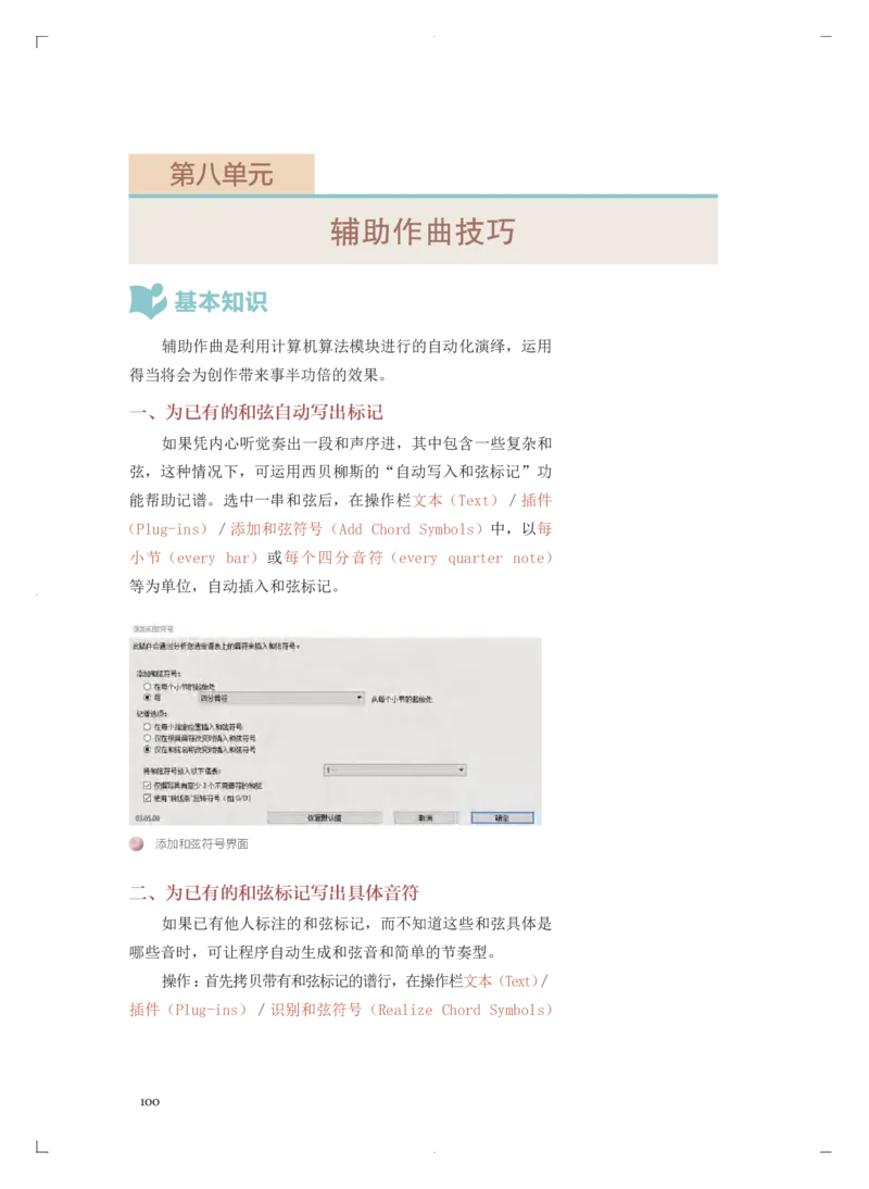 必修4音乐编创_高中三年全科资料_高中_高中电子教材_高中音乐_人音版_必修（6本）