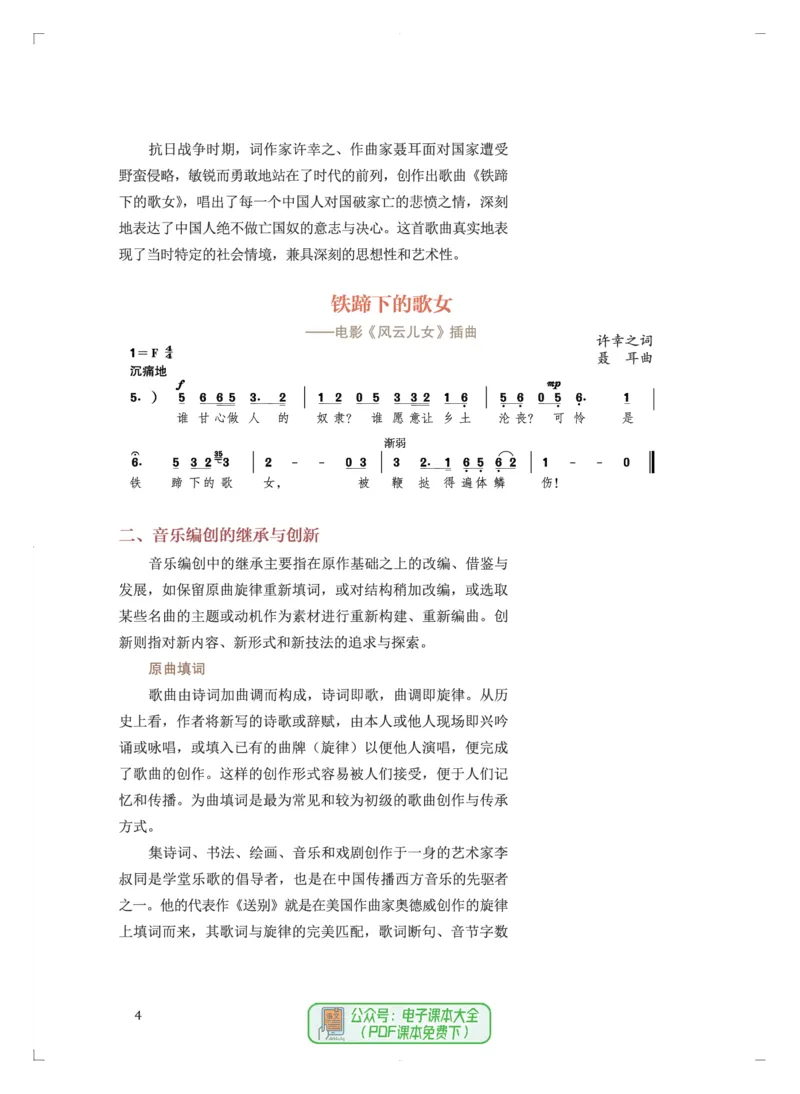 必修4音乐编创_高中三年全科资料_高中_高中电子教材_高中音乐_人音版_必修（6本）