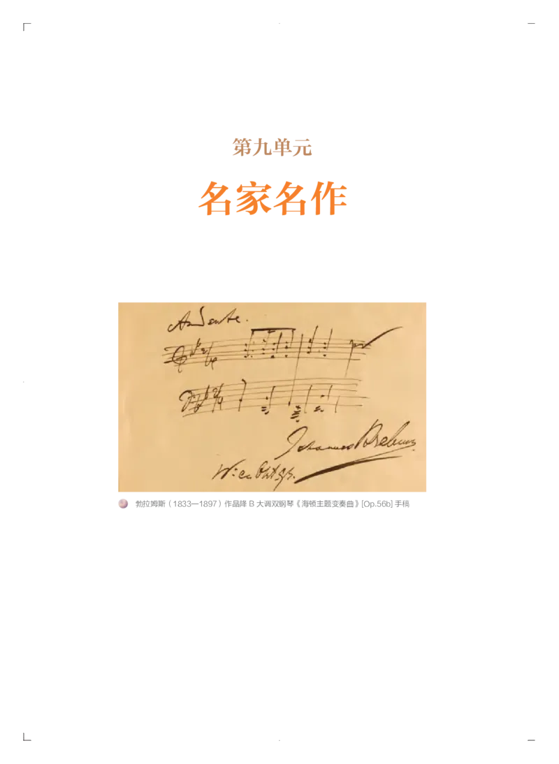 必修4音乐编创_高中三年全科资料_高中_高中电子教材_高中音乐_人音版_必修（6本）