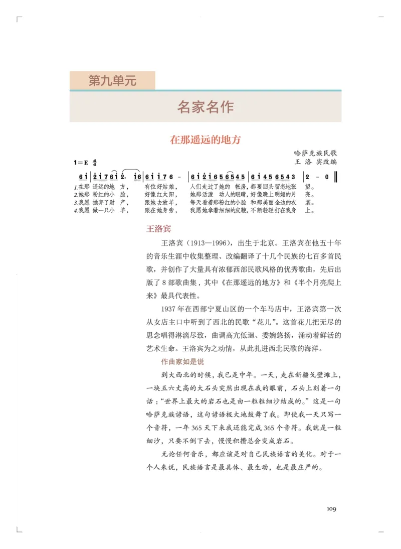 必修4音乐编创_高中三年全科资料_高中_高中电子教材_高中音乐_人音版_必修（6本）