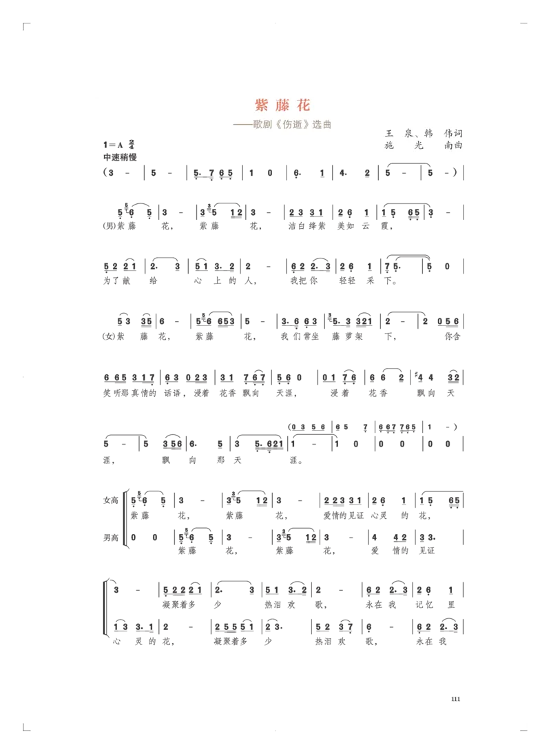 必修4音乐编创_高中三年全科资料_高中_高中电子教材_高中音乐_人音版_必修（6本）