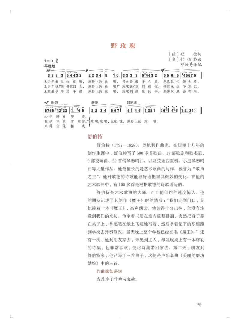 必修4音乐编创_高中三年全科资料_高中_高中电子教材_高中音乐_人音版_必修（6本）