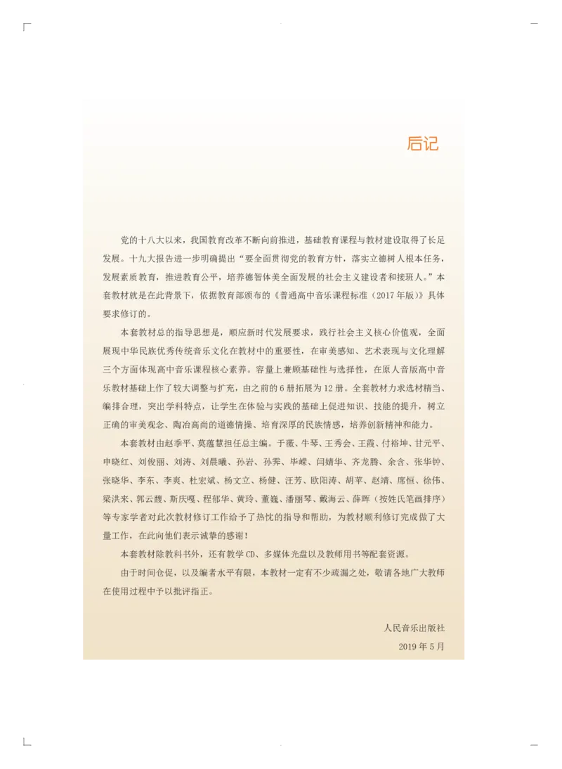 必修4音乐编创_高中三年全科资料_高中_高中电子教材_高中音乐_人音版_必修（6本）