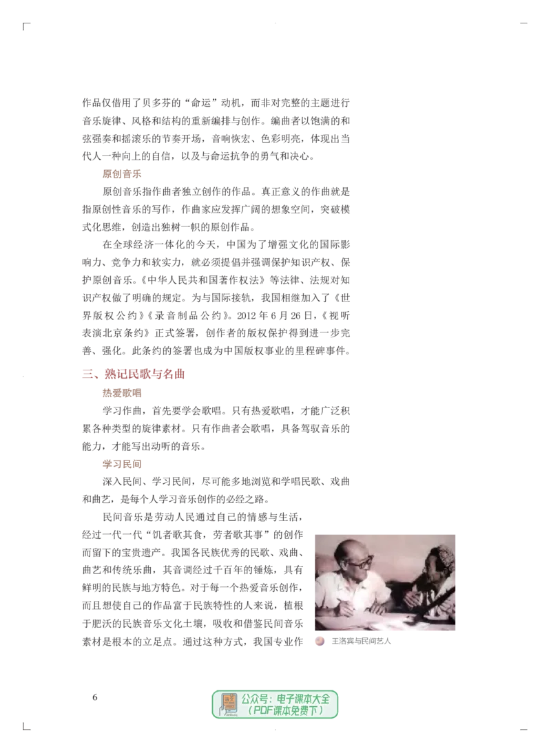 必修4音乐编创_高中三年全科资料_高中_高中电子教材_高中音乐_人音版_必修（6本）
