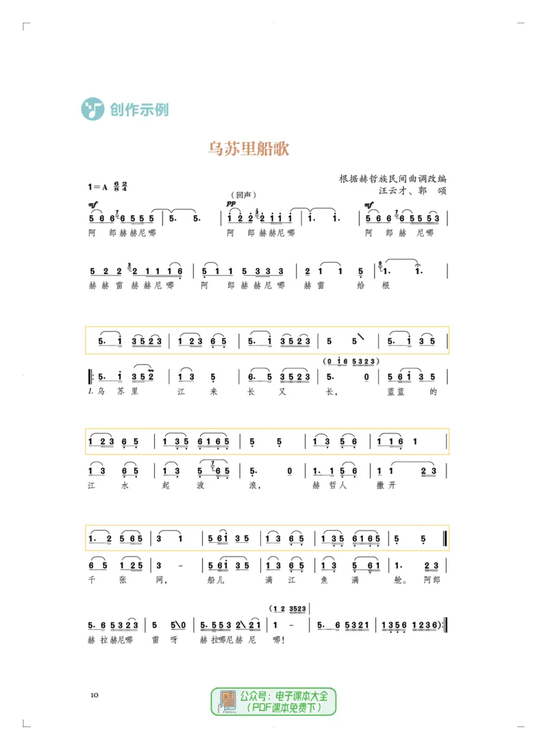必修4音乐编创_高中三年全科资料_高中_高中电子教材_高中音乐_人音版_必修（6本）