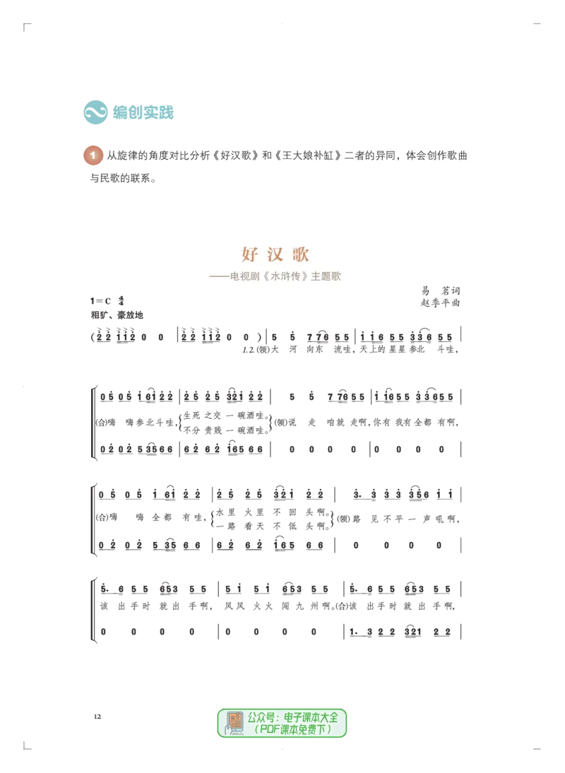 必修4音乐编创_高中三年全科资料_高中_高中电子教材_高中音乐_人音版_必修（6本）