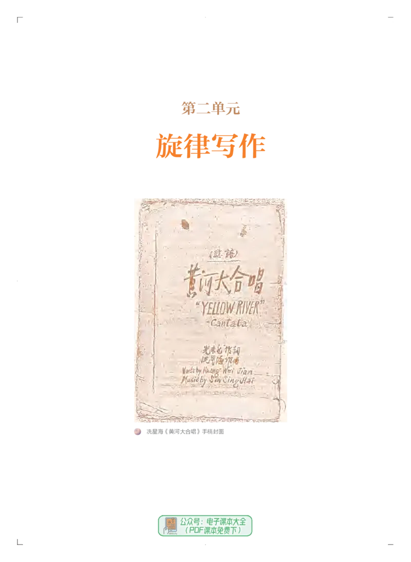 必修4音乐编创_高中三年全科资料_高中_高中电子教材_高中音乐_人音版_必修（6本）