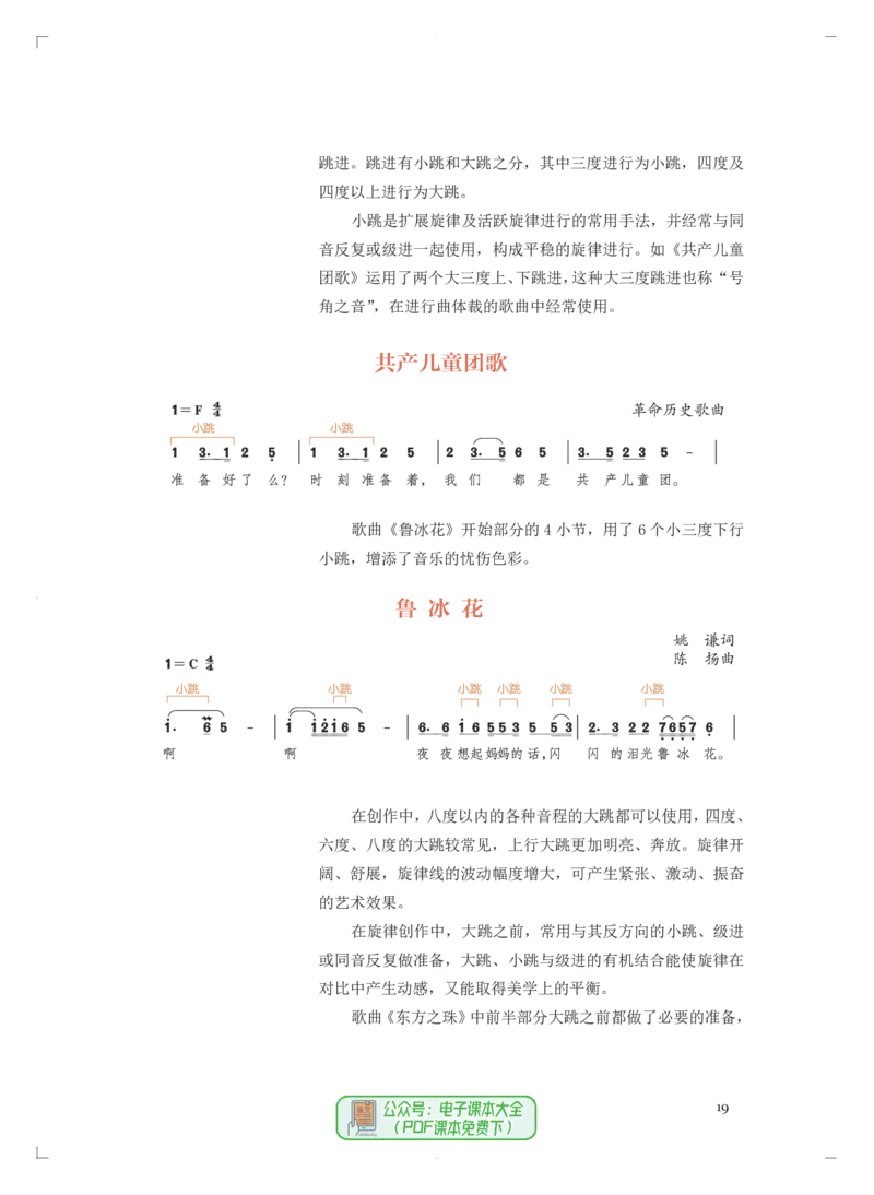 必修4音乐编创_高中三年全科资料_高中_高中电子教材_高中音乐_人音版_必修（6本）