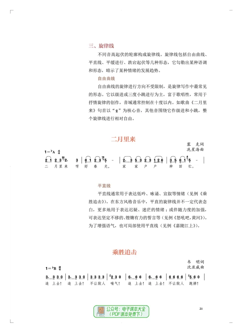 必修4音乐编创_高中三年全科资料_高中_高中电子教材_高中音乐_人音版_必修（6本）
