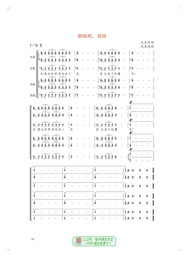 必修4音乐编创_高中三年全科资料_高中_高中电子教材_高中音乐_人音版_必修（6本）