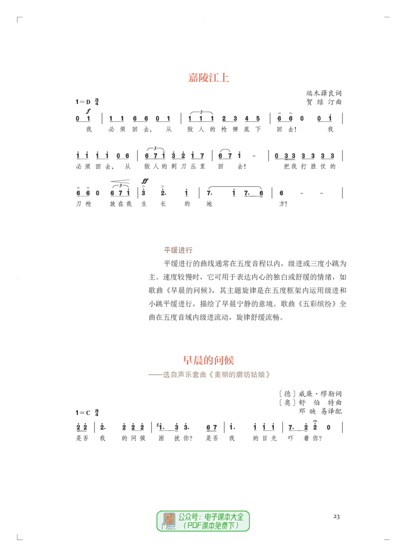 必修4音乐编创_高中三年全科资料_高中_高中电子教材_高中音乐_人音版_必修（6本）