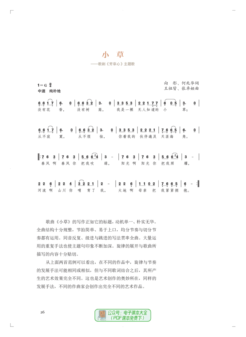 必修4音乐编创_高中三年全科资料_高中_高中电子教材_高中音乐_人音版_必修（6本）