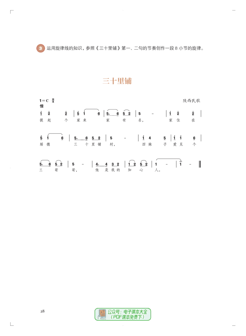必修4音乐编创_高中三年全科资料_高中_高中电子教材_高中音乐_人音版_必修（6本）