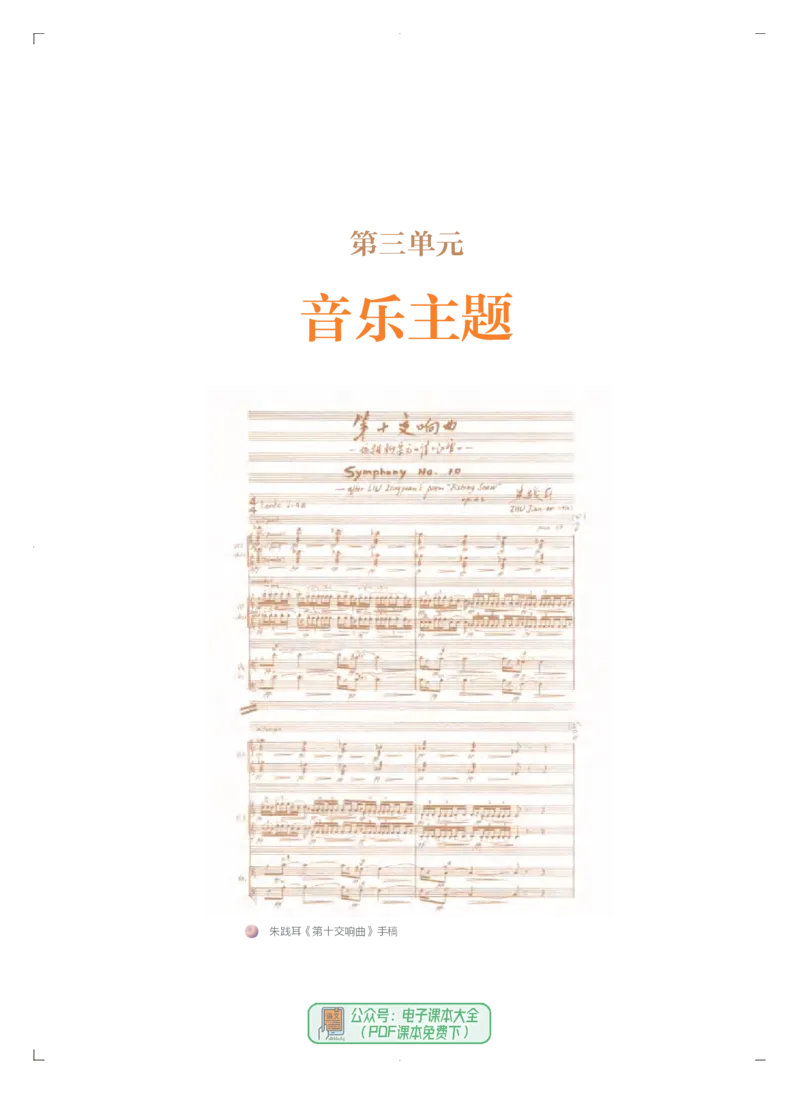 必修4音乐编创_高中三年全科资料_高中_高中电子教材_高中音乐_人音版_必修（6本）
