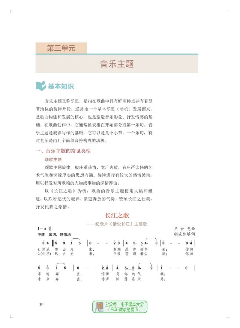 必修4音乐编创_高中三年全科资料_高中_高中电子教材_高中音乐_人音版_必修（6本）