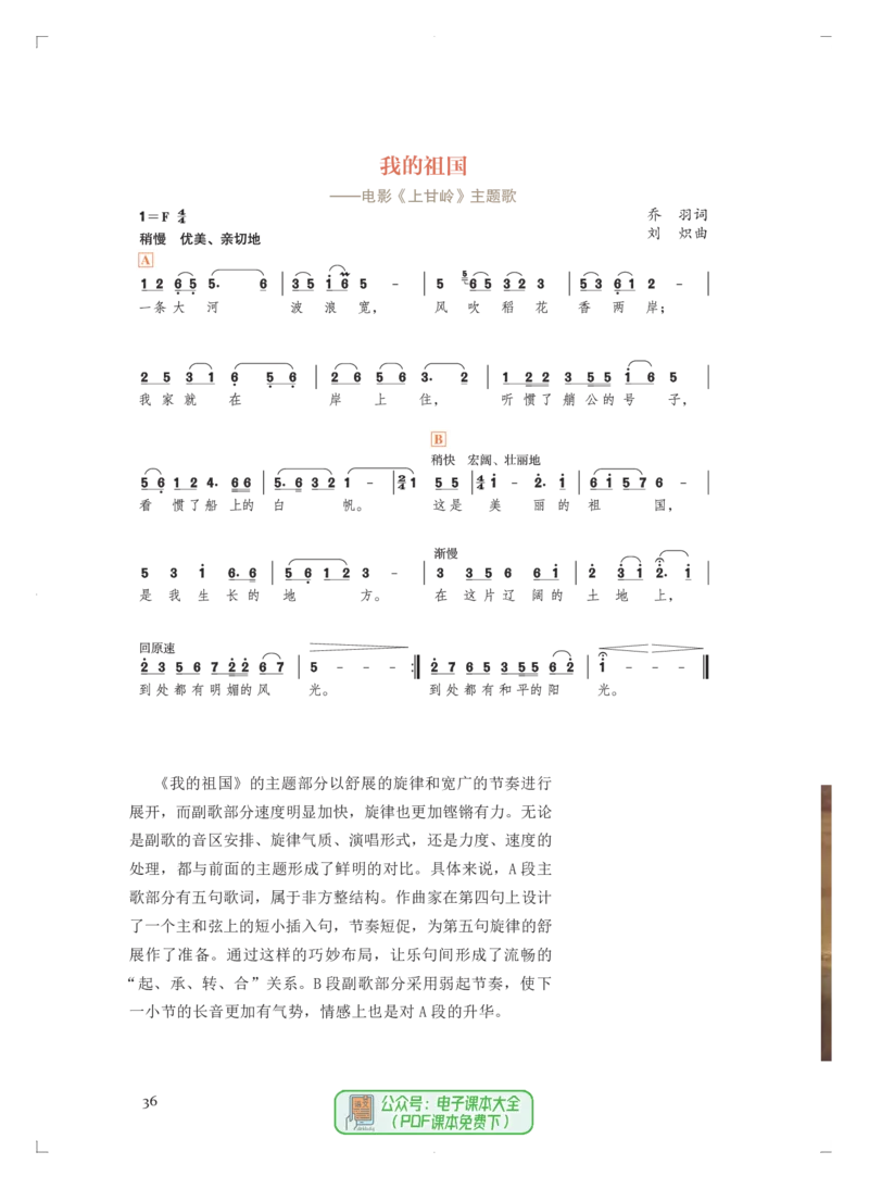 必修4音乐编创_高中三年全科资料_高中_高中电子教材_高中音乐_人音版_必修（6本）