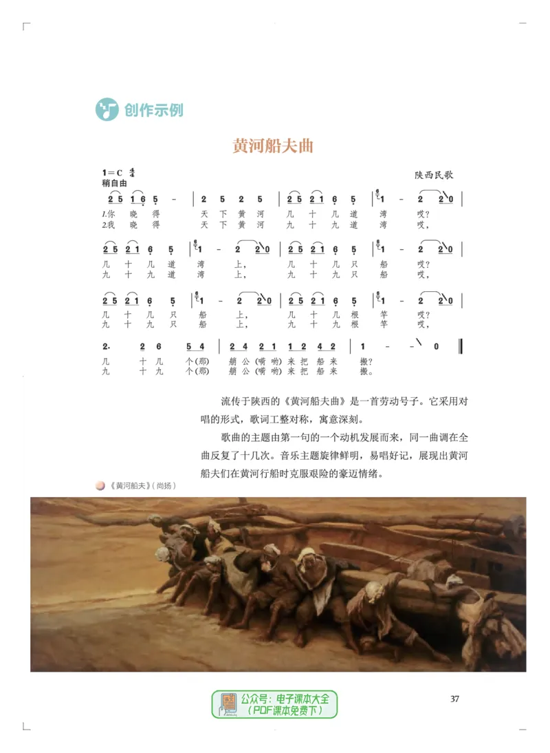 必修4音乐编创_高中三年全科资料_高中_高中电子教材_高中音乐_人音版_必修（6本）