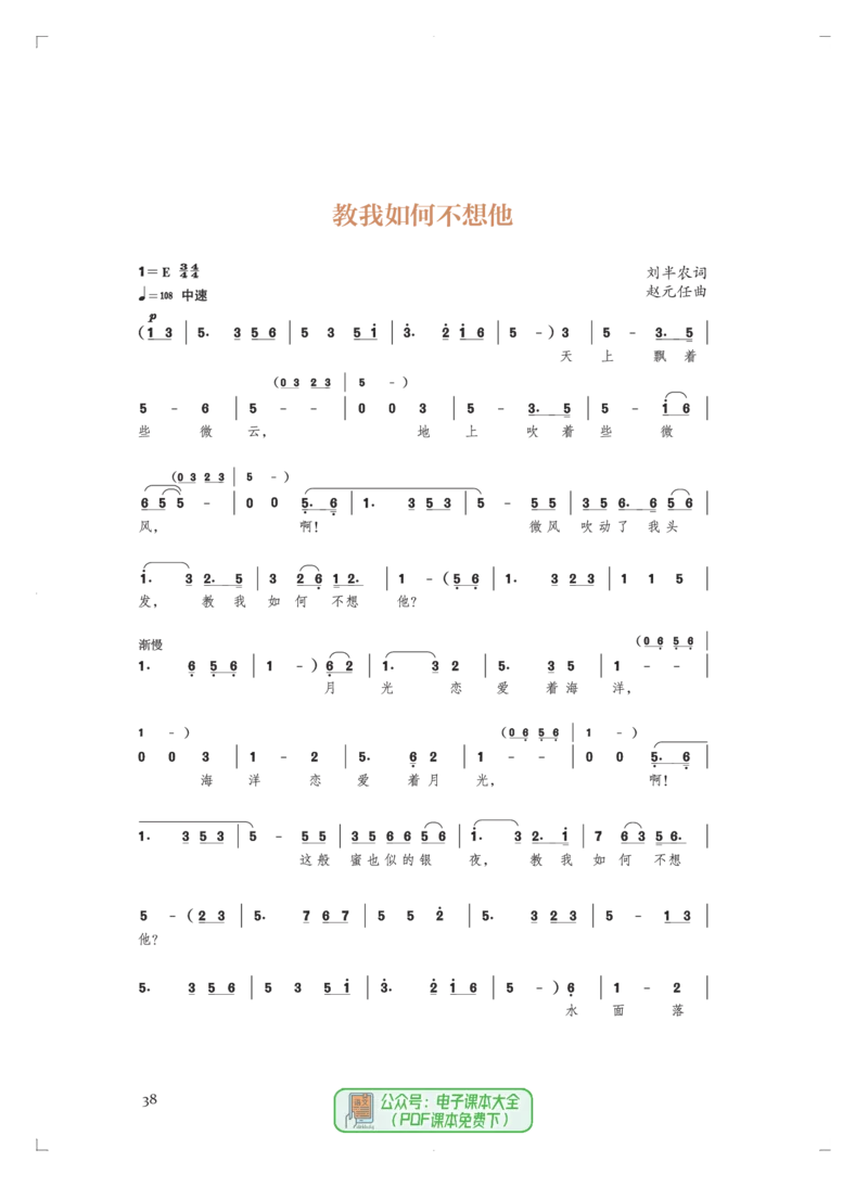 必修4音乐编创_高中三年全科资料_高中_高中电子教材_高中音乐_人音版_必修（6本）