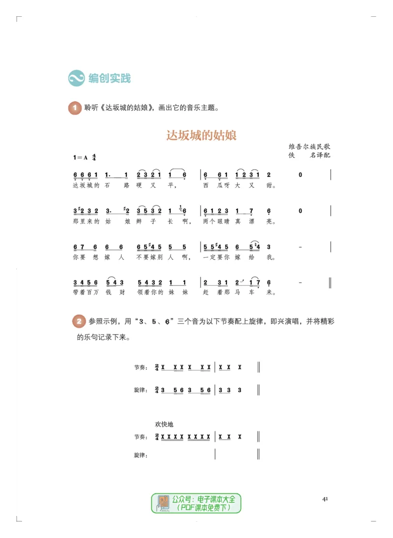 必修4音乐编创_高中三年全科资料_高中_高中电子教材_高中音乐_人音版_必修（6本）